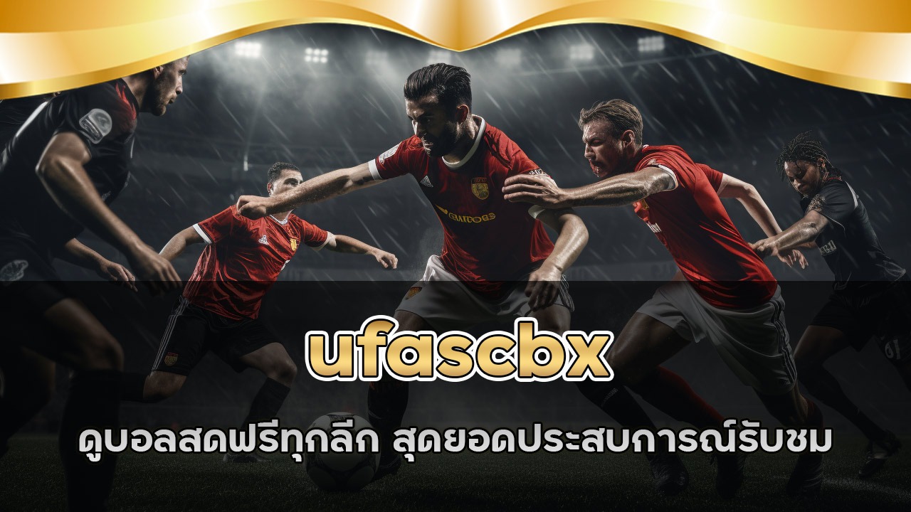 ufascbx ดูบอลสดฟรีทุกลีก